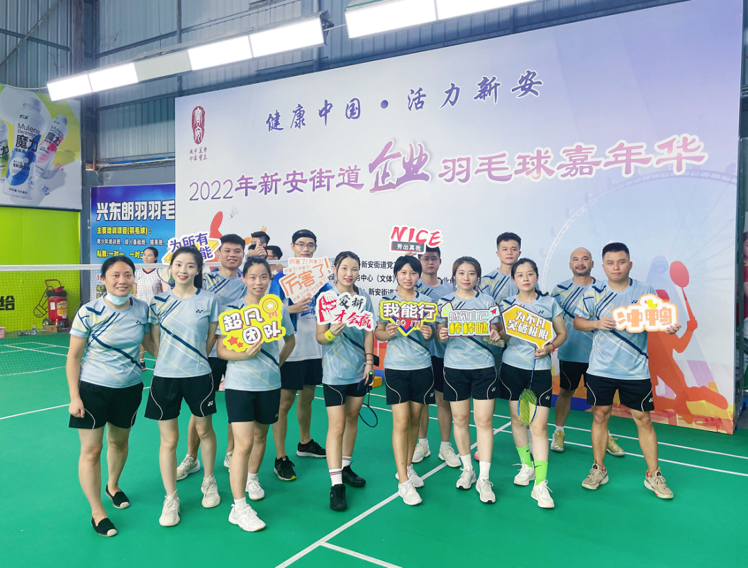 激情綻放，&ldquo;羽&rdquo;樂共享&mdash;&mdash;2022年新安街道企業(yè)羽毛球嘉年華活動(dòng)